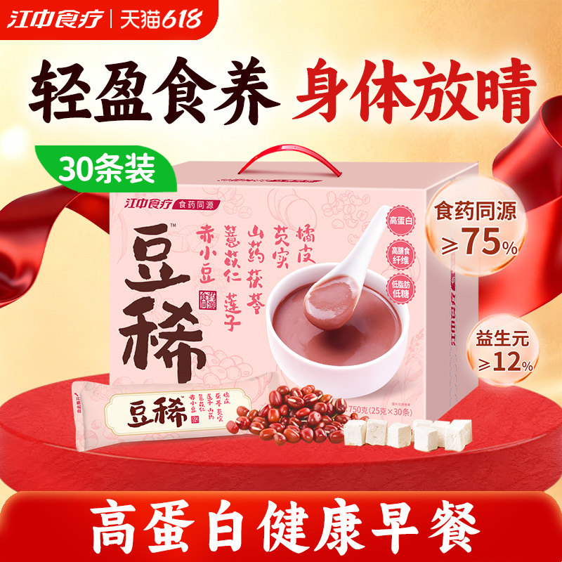 江中食疗豆稀小湿宝30天装食药同源豆浆四神方茯苓山药早餐代餐
