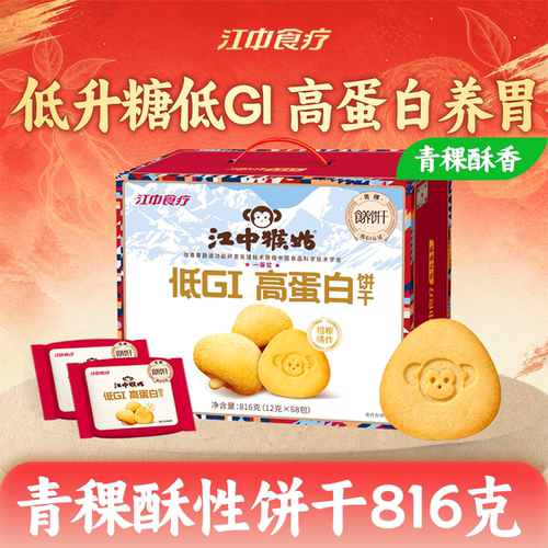 江中猴姑青稞营养代餐酥性饼干