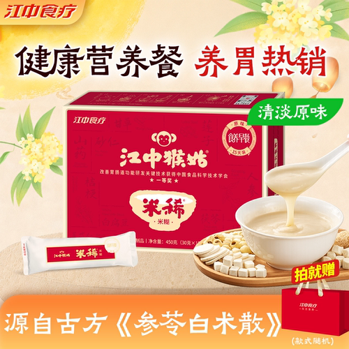 江中猴姑原味米糊15天装