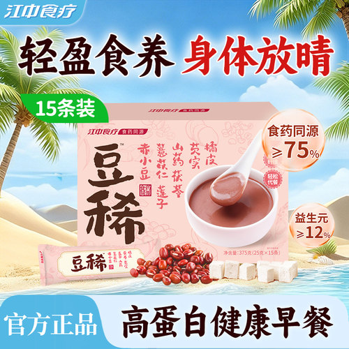 江中食疗豆稀小湿宝30天装食药同源豆浆四神方茯苓山药早餐代餐