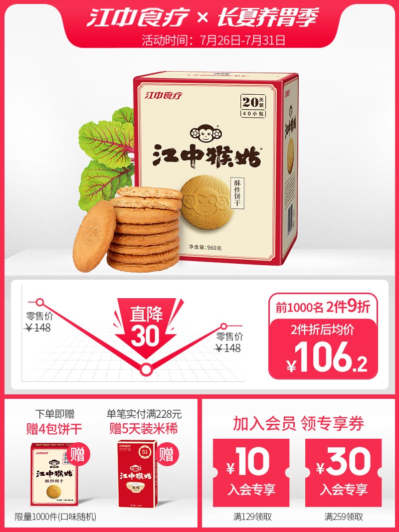 (Flagship store)Jiangzhong Monkey Gu biscuit crisp 20-day healthy meal replacement snack breakfast Monkey head mushroom stomach food