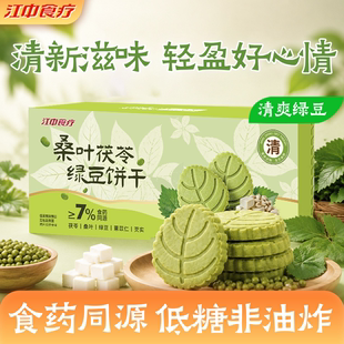 江中食疗桑叶茯苓绿豆饼干酥香轻负担休闲健康零食下午茶美食点心