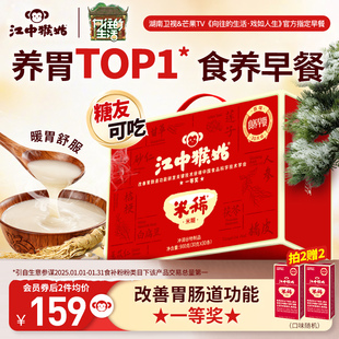 江中猴姑米稀原味米糊30天养胃早餐食品猴头菇粉老人营养品送礼盒
