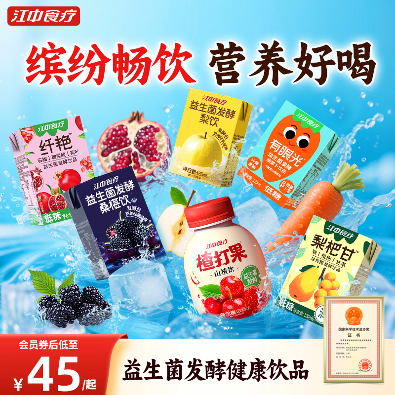 江中食疗益生菌发酵饮品低糖配方干净儿童饮料健康维C混合果蔬汁