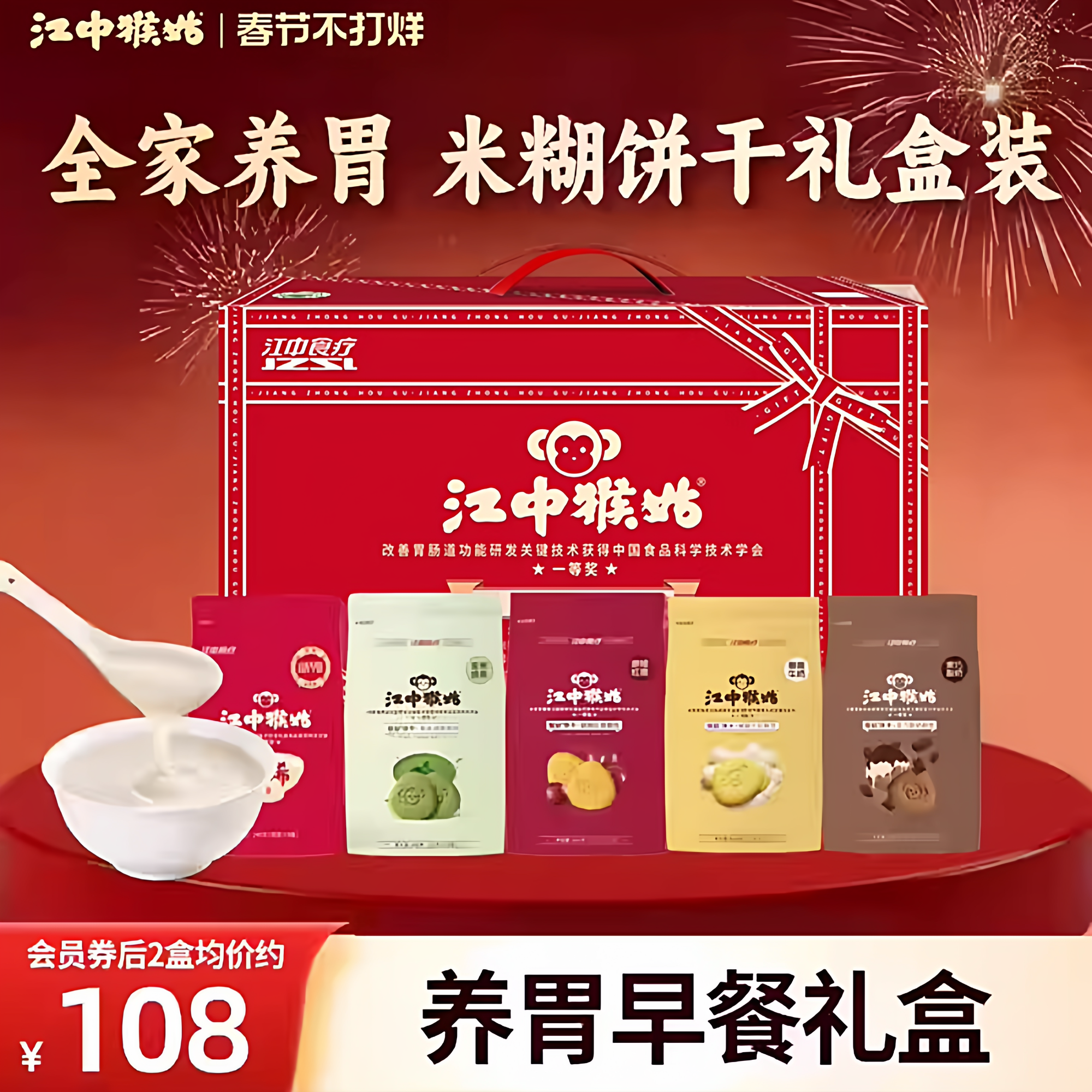 【米糊饼干礼盒】江中猴姑米稀礼盒营养品猴头菇全家养胃年货送礼