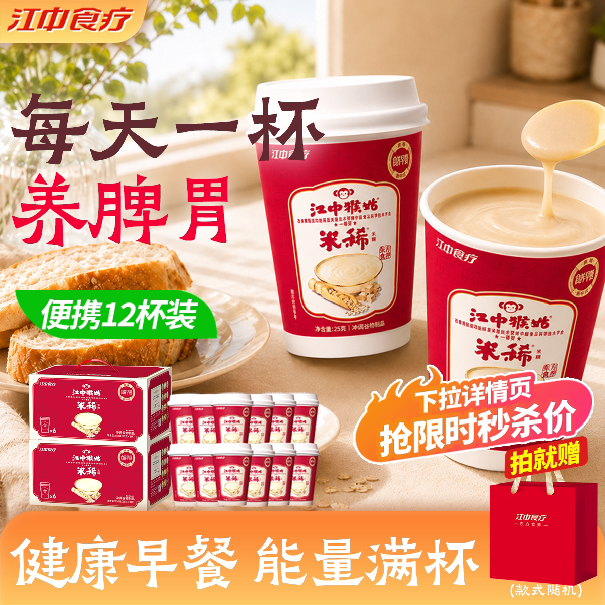 江中猴姑养胃米稀杯装便携早餐图片