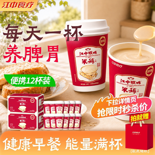 江中猴姑养胃米稀杯装便携早餐