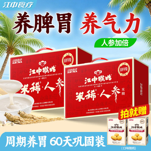 江中猴姑人参米稀*2盒江中食疗