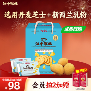 江中猴姑海盐芝士苏打饼干41包820g猴头菇饼干养胃零食中和胃酸
