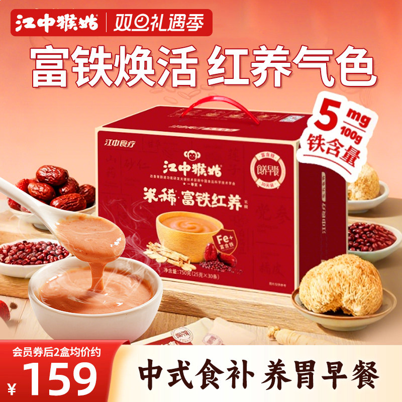 江中食疗富铁红养米糊30天750g健康食养早餐养气色滋补送女性礼盒