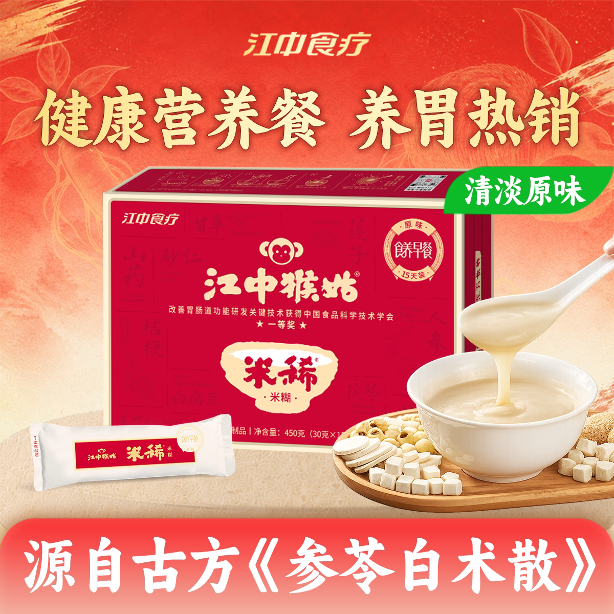 江中猴姑米稀原味米糊15天装养胃食品营养脾胃粉猴头菇早餐送长辈