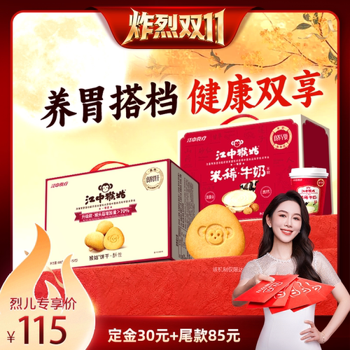 5种口味 10种原料 养胃好礼送健康