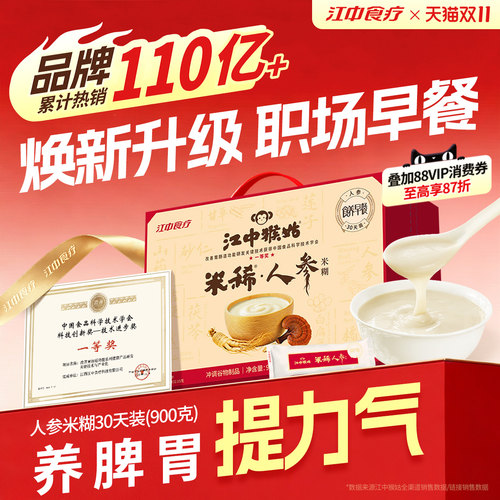 江中猴姑人参米糊30天装江中食疗