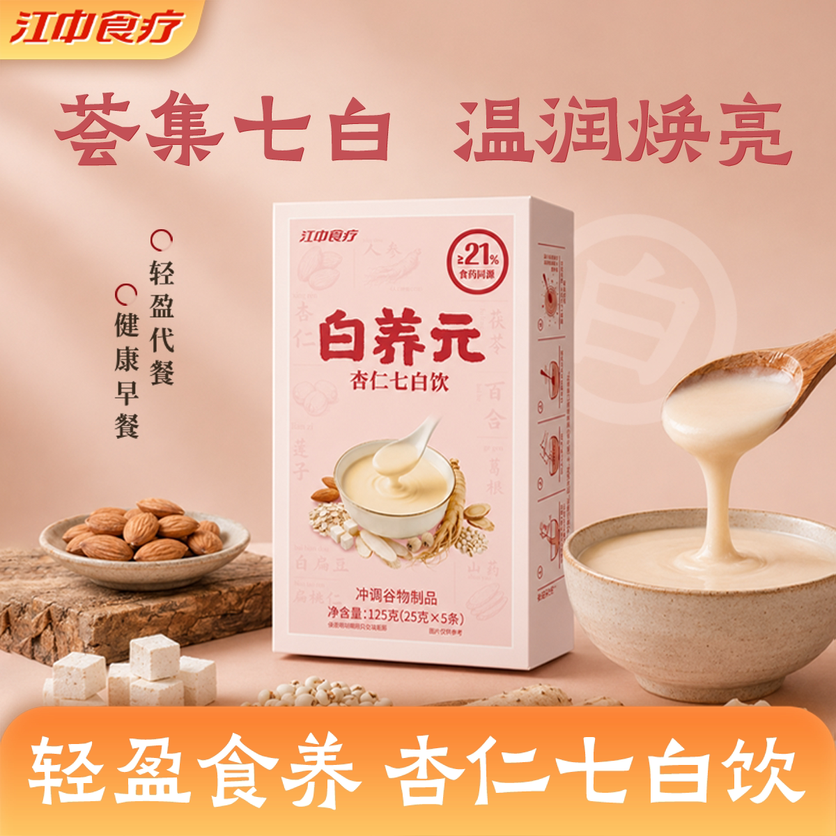江中食疗白养元杏仁七白粉图片