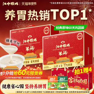 【年货礼盒】江中猴姑米稀米糊30天装*2猴头菇养胃食品老人营养品