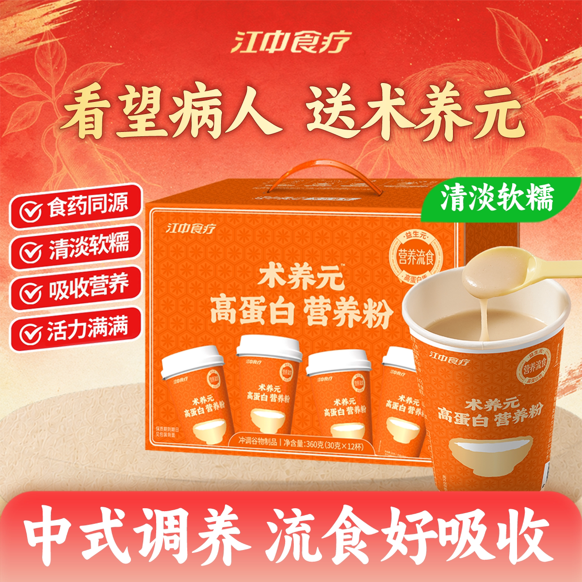 江中食疗术养元营养粉12杯装