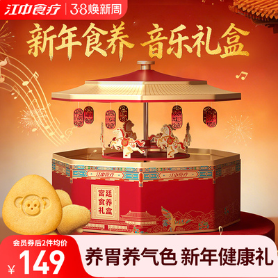 江中猴姑宫廷食养礼盒饼干音乐盒