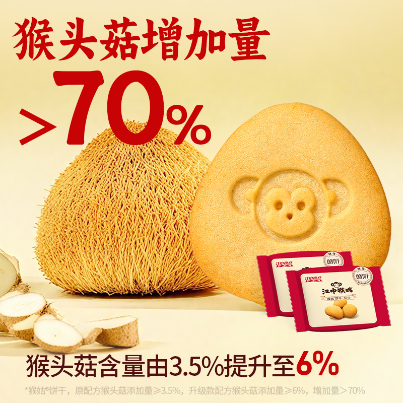 【达播备用】江中猴姑饼干酥性20天装办公室零食