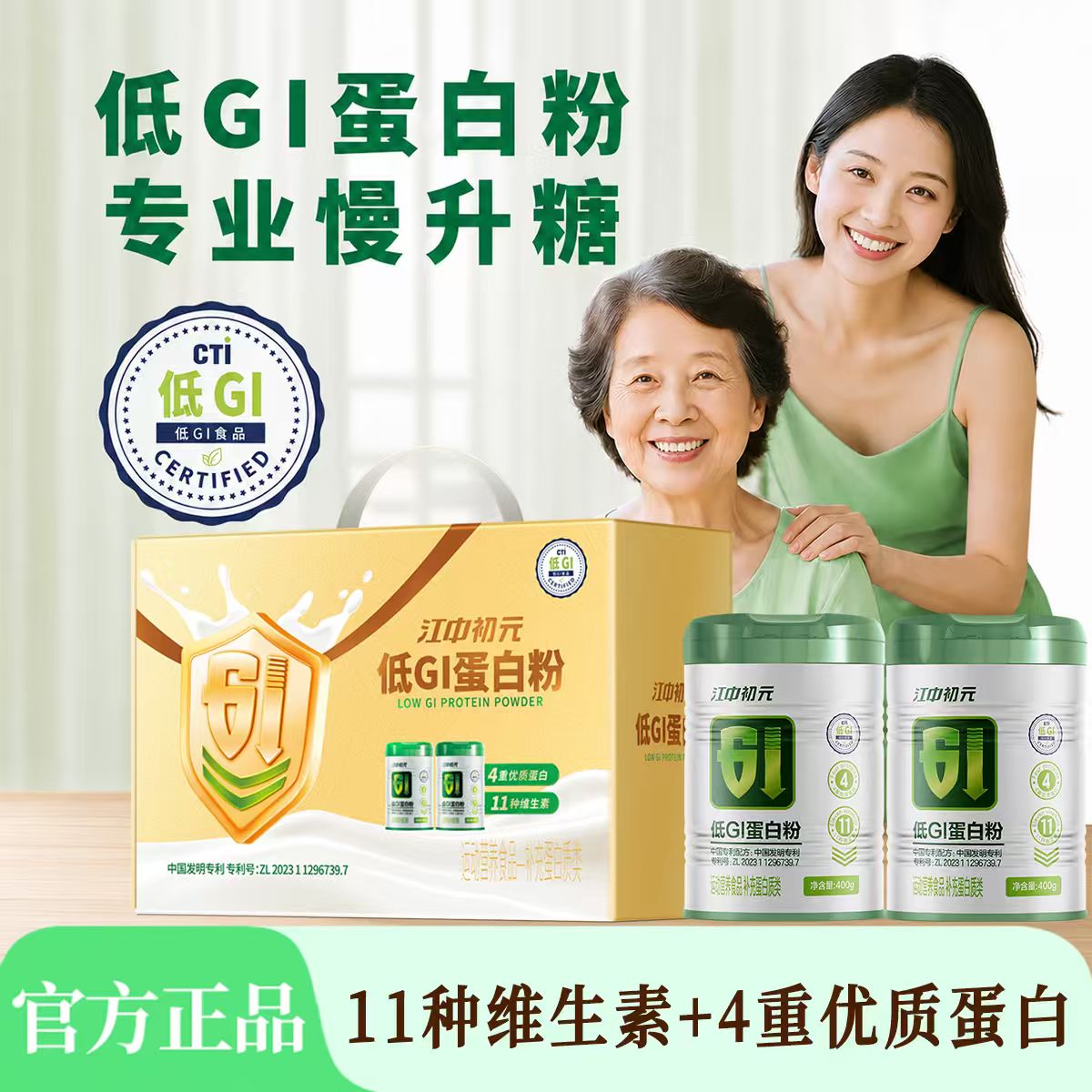 江中初元牌低GI蛋白粉礼盒