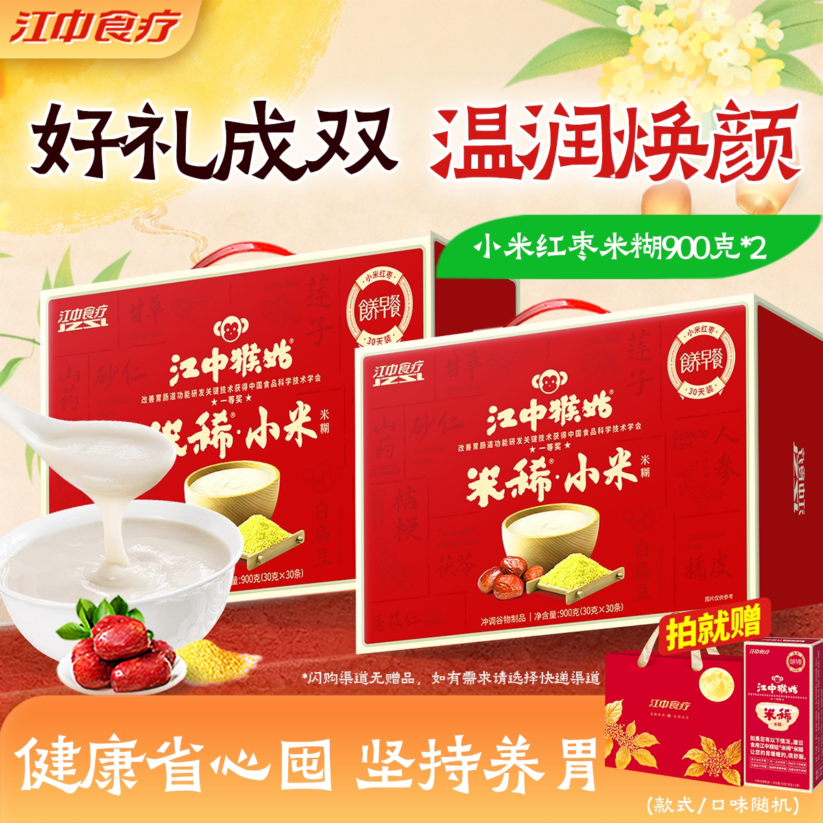 江中猴姑小米红枣*2江中食疗