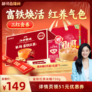 【胡可推荐】江中食疗富铁红养米糊健康食养年货送礼盒