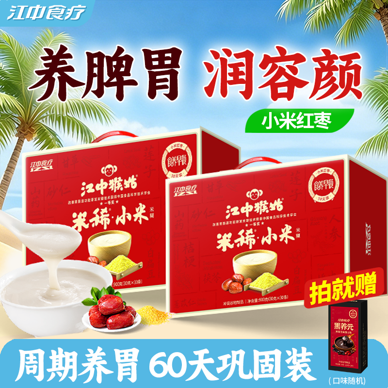 江中猴姑小米红枣*2江中食疗