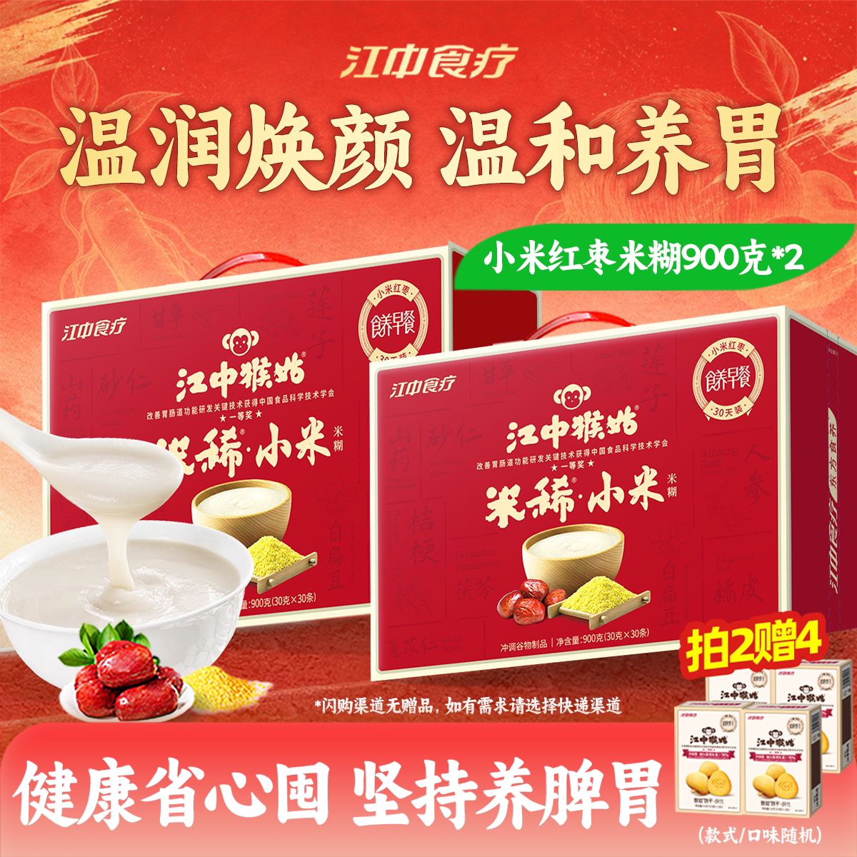 江中猴姑小米红枣*2江中食疗