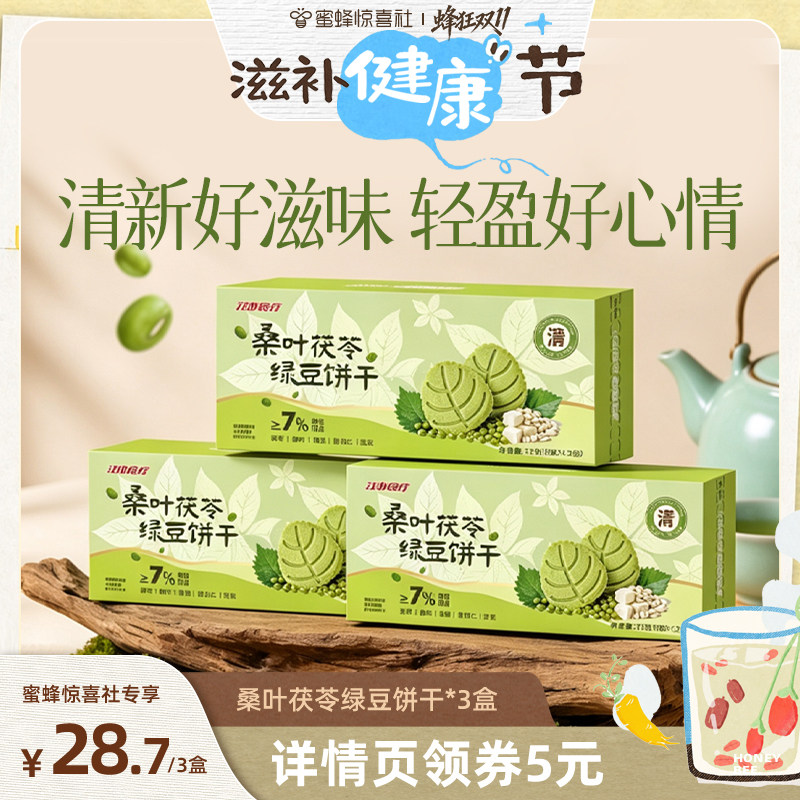 江中食疗桑叶茯苓绿豆饼干72g