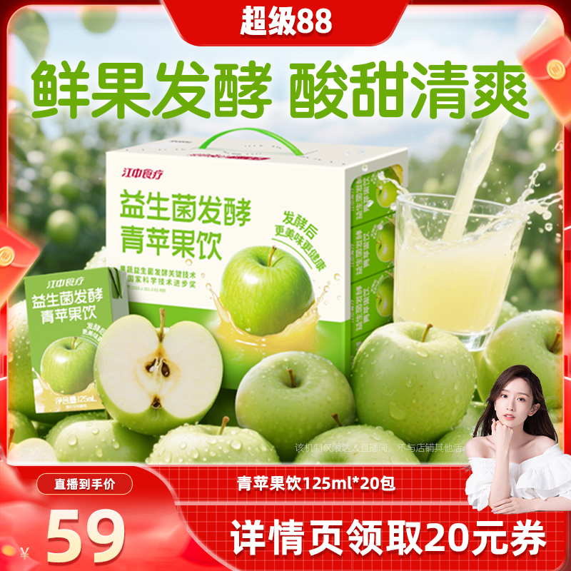 江中食疗青苹果饮益生菌发酵