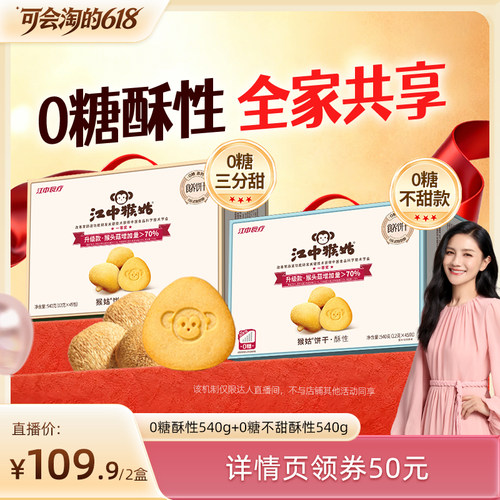 食疗新品 猴头菇养胃饼干