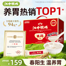 江中猴姑米稀原味米糊30天养脾胃早餐代餐冲泡食品猴头菇粉送礼盒