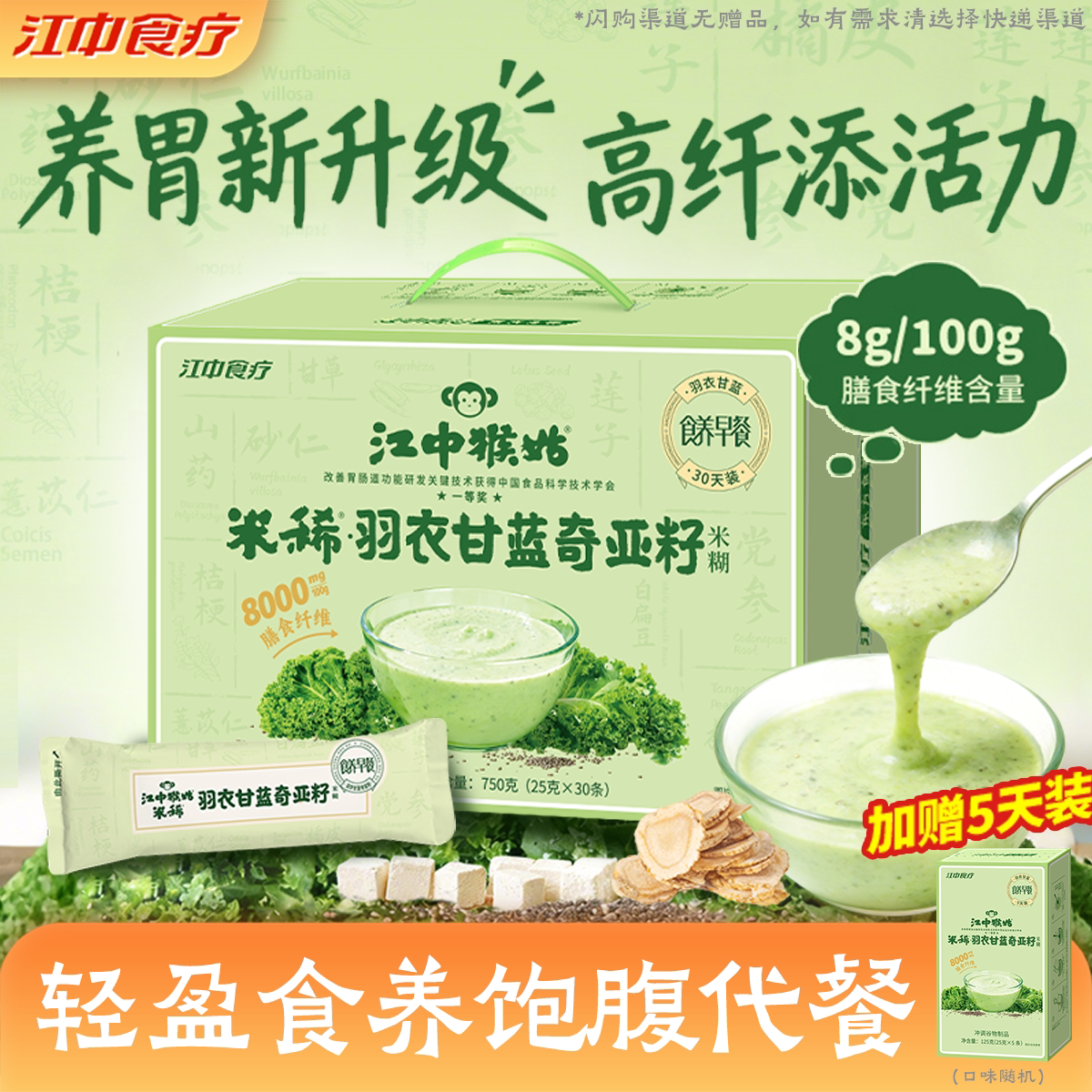 江中猴姑米稀羽衣甘蓝奇亚籽米糊