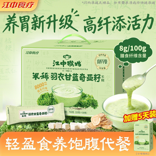 江中猴姑米稀羽衣甘蓝奇亚籽米糊