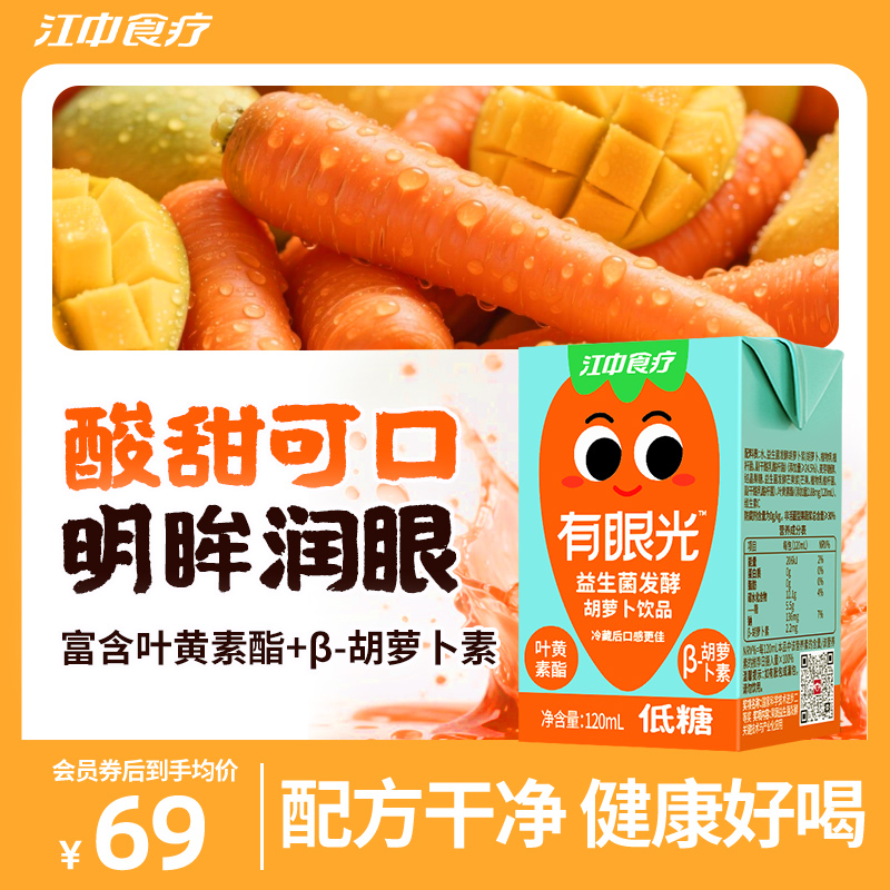 江中食疗益生菌发酵果蔬汁