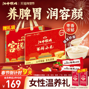 江中猴姑米稀小米红枣米糊30天装养胃猴菇食品送女性滋补年货礼盒