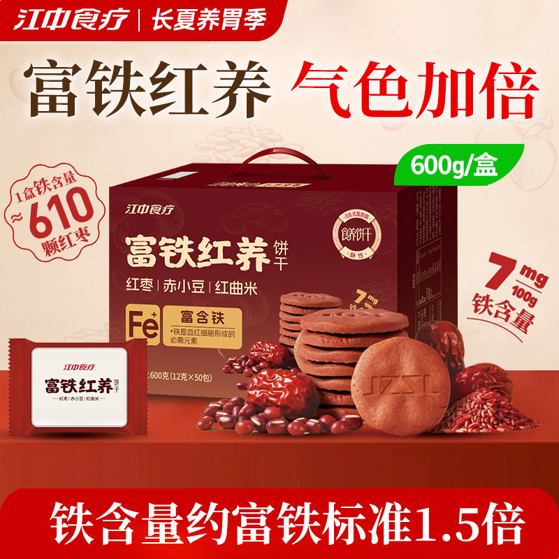 江中食疗富铁红养饼干600g零食红枣赤小豆滋补养气色送女性礼物