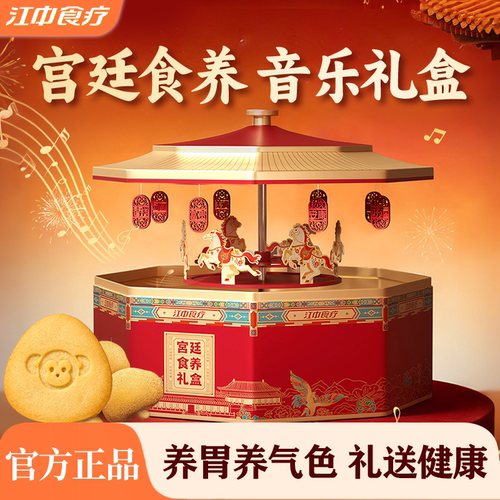 江中猴姑宫廷食养礼盒饼干音乐盒