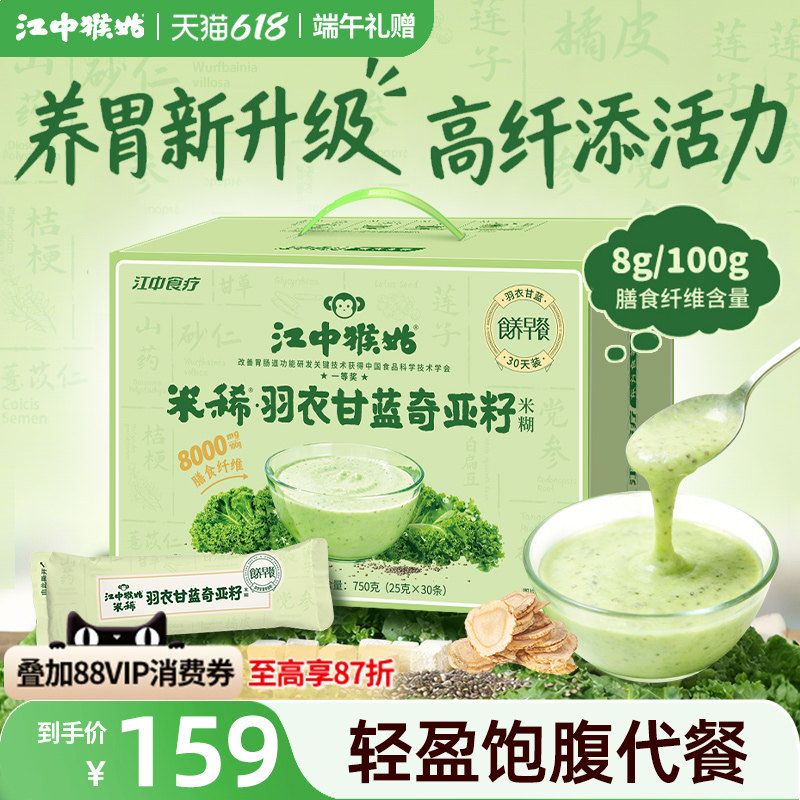 江中猴姑米稀羽衣甘蓝奇亚籽米糊
