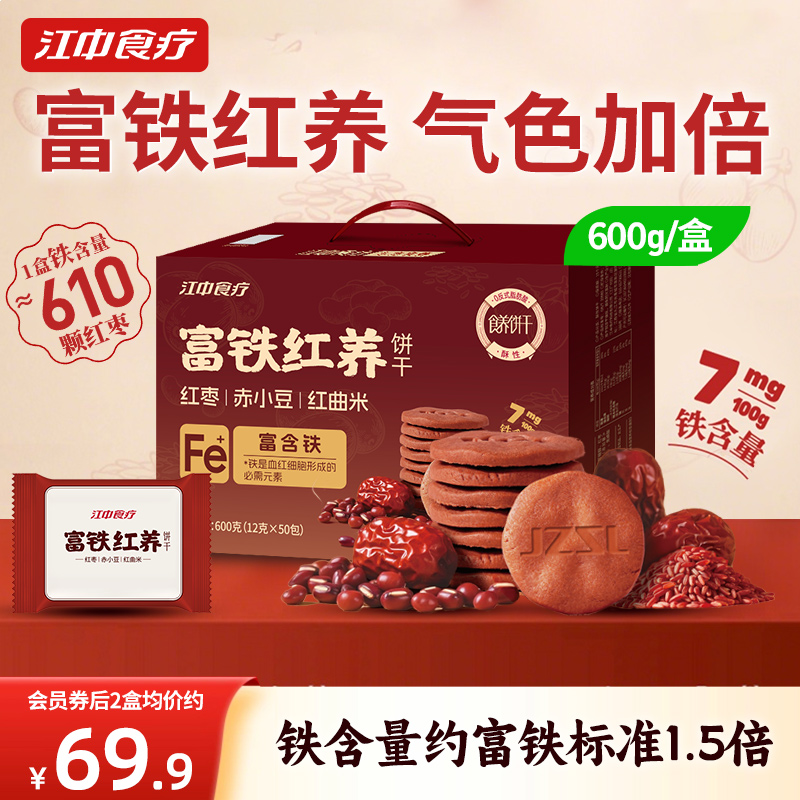 江中食疗富铁红养饼干600g