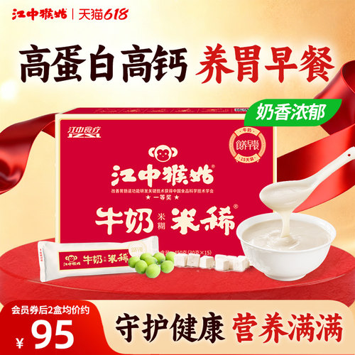 江中猴姑牛奶米糊15天装养胃早餐