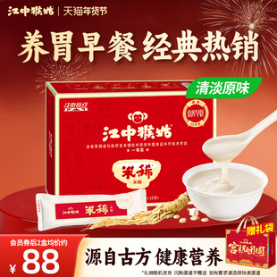 江中猴姑米稀原味米糊15天装养胃食品养脾胃粉猴菇早餐年货送长辈