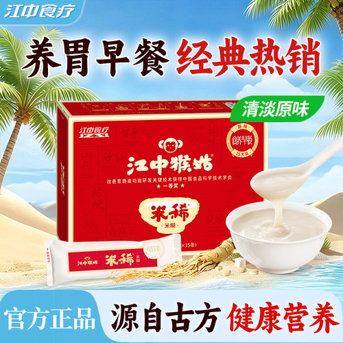 江中猴姑原味米糊15天装