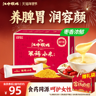 江中猴姑米稀小米红枣米糊15天装猴菇早餐养胃食疗品女性礼盒送礼