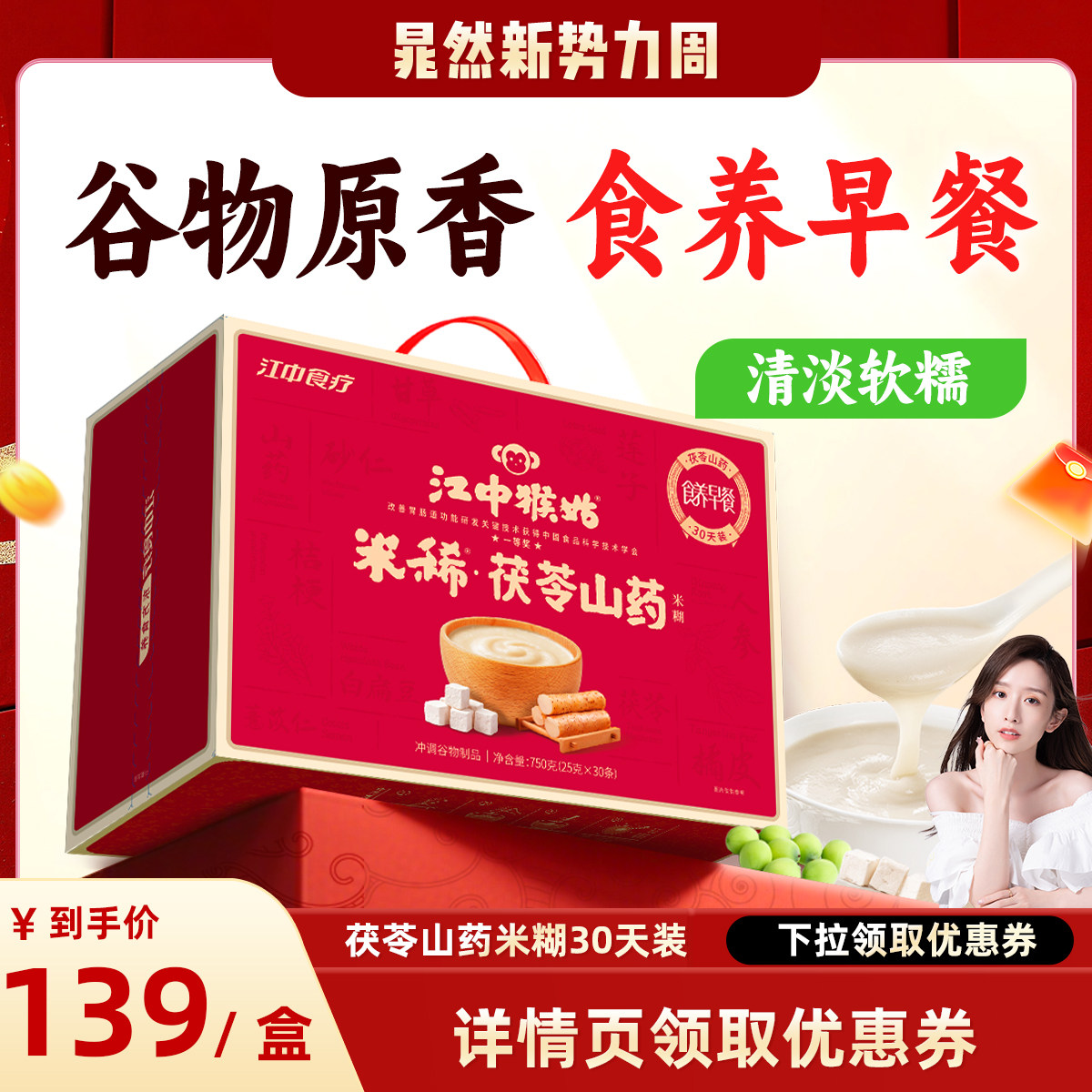 江中猴姑养胃早餐米稀