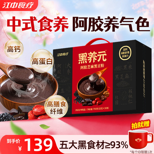 江中食疗黑养元早餐五黑粉代餐