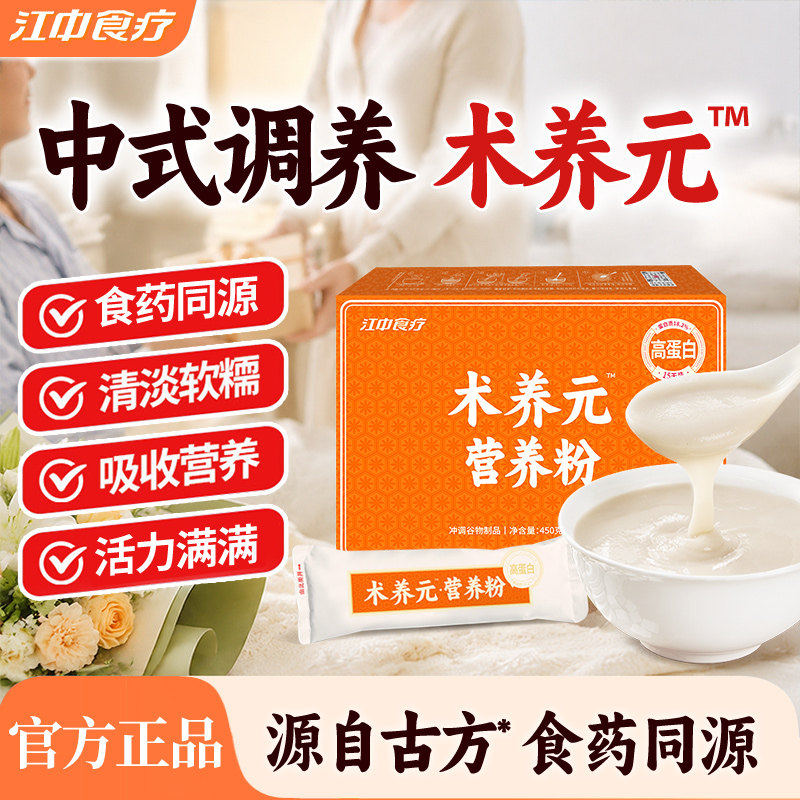 江中食疗术养元营养粉