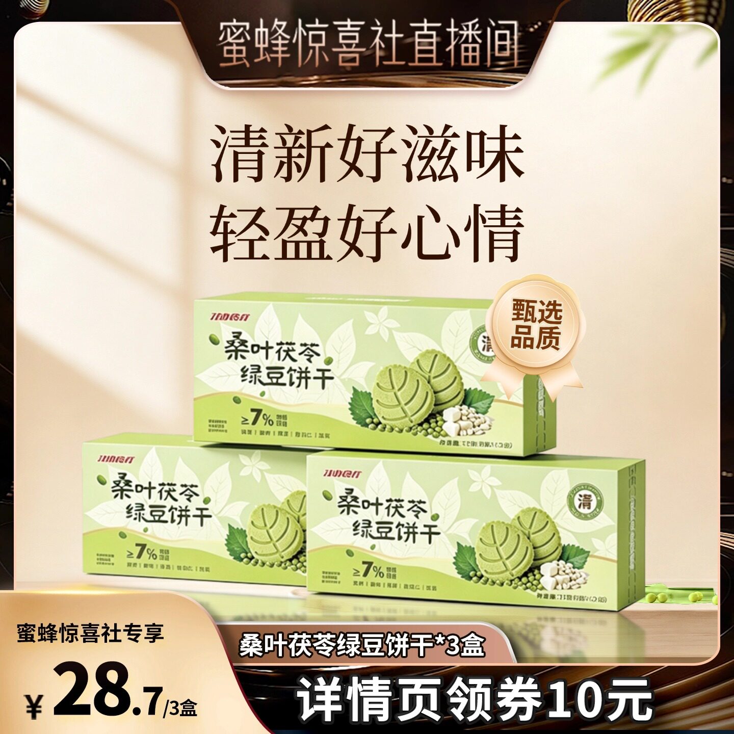 江中食疗桑叶茯苓绿豆饼干72g