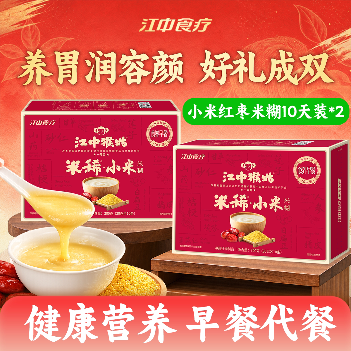 江中猴姑小米红枣米稀20天装送礼