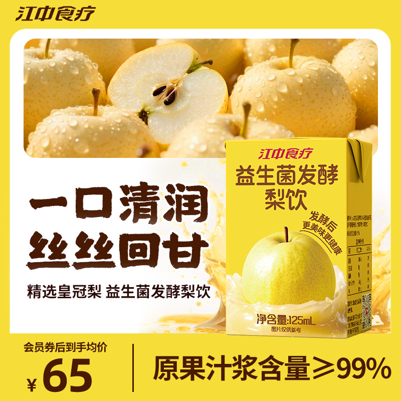 江中食疗益生菌发酵梨饮125m1*20