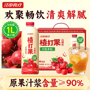 江中食疗楂打果山楂饮1L*2瓶益生菌发酵果汁健康聚餐饮料大瓶实惠